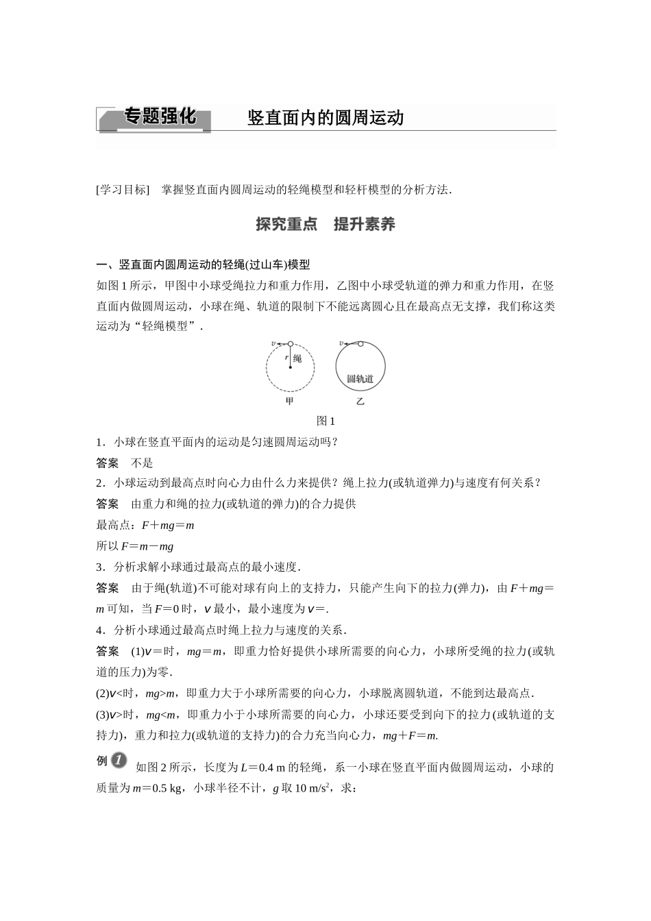 2026步步高六册同步物理必修2-第六章 专题强化 竖直面内的圆周运动.docx_第1页