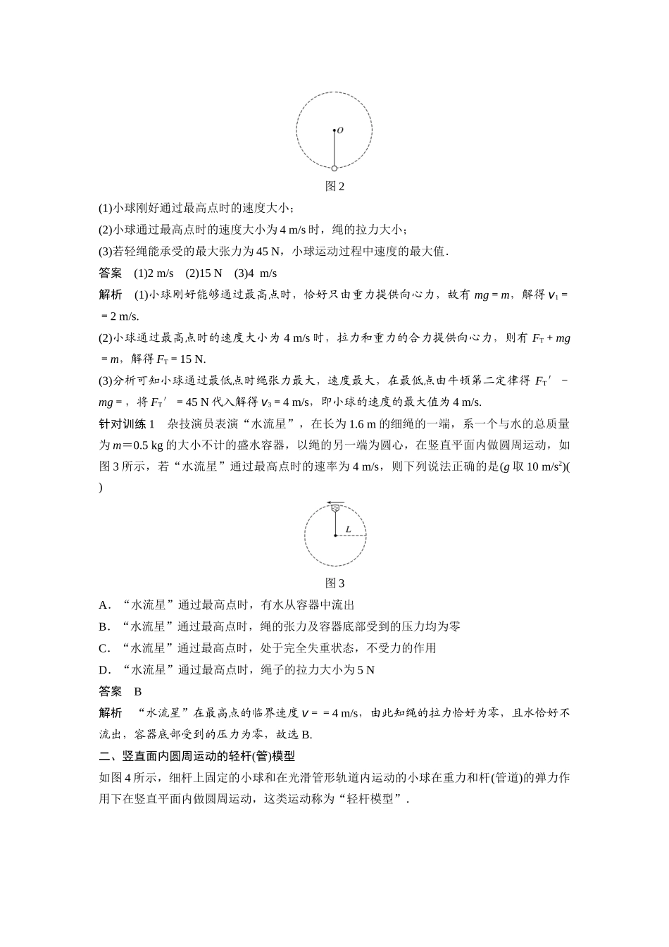 2026步步高六册同步物理必修2-第六章 专题强化 竖直面内的圆周运动.docx_第2页
