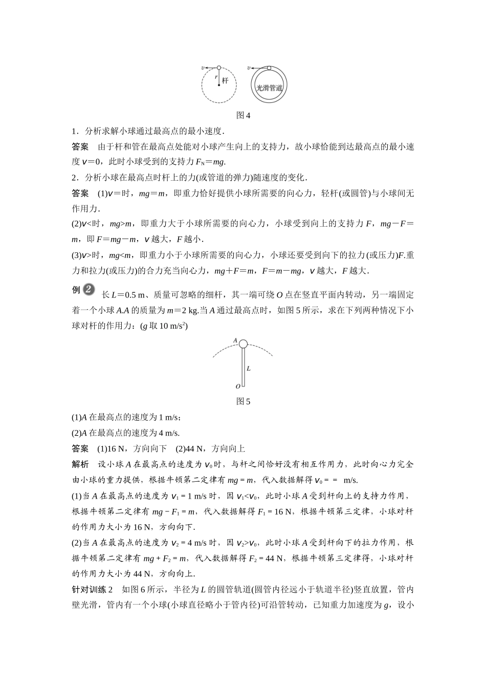 2026步步高六册同步物理必修2-第六章 专题强化 竖直面内的圆周运动.docx_第3页