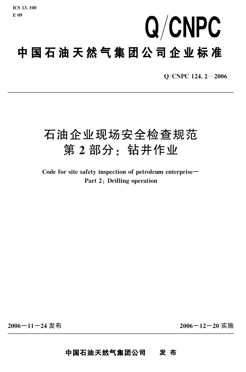QCNPC 124.2-2006 石油企业现场安全检查规范 第2部分：钻井作业.pdf_第1页