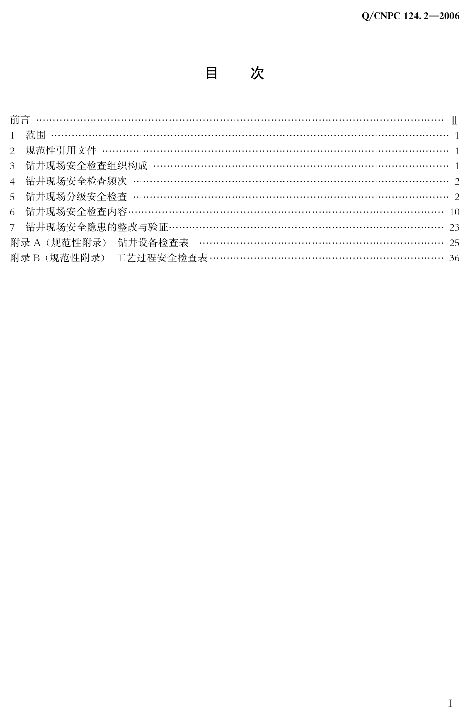 QCNPC 124.2-2006 石油企业现场安全检查规范 第2部分：钻井作业.pdf_第2页