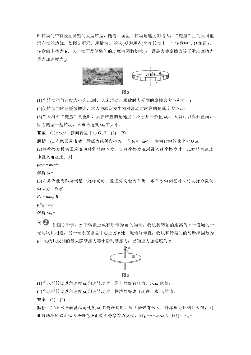 2026步步高六册同步物理必修2-第六章 专题强化 水平面内的圆周运动的临界问题.docx_第2页