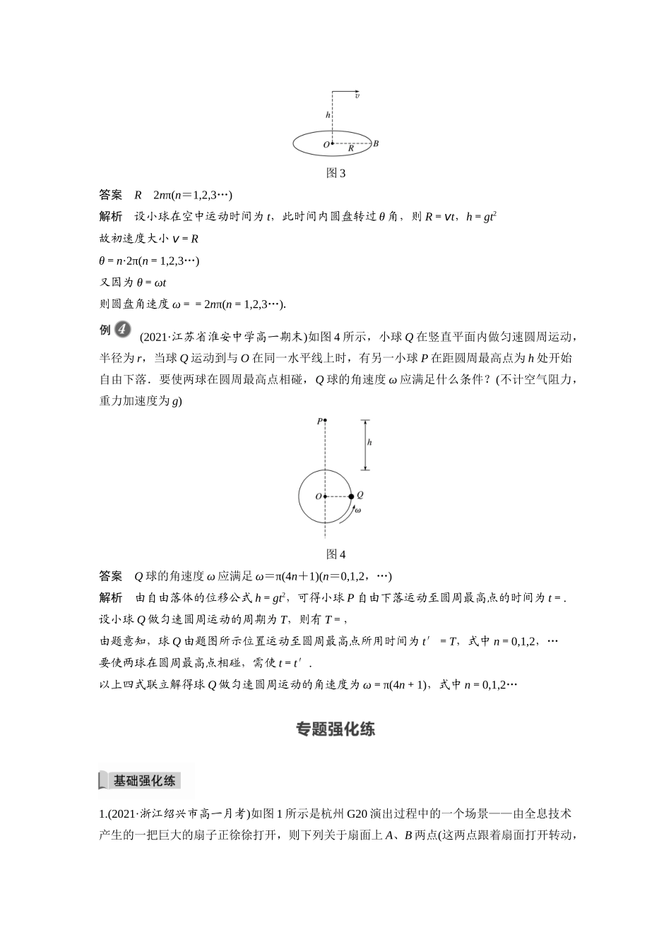 2026步步高六册同步物理必修2-第六章 专题强化 圆周运动的传动问题和周期性问题.docx_第3页