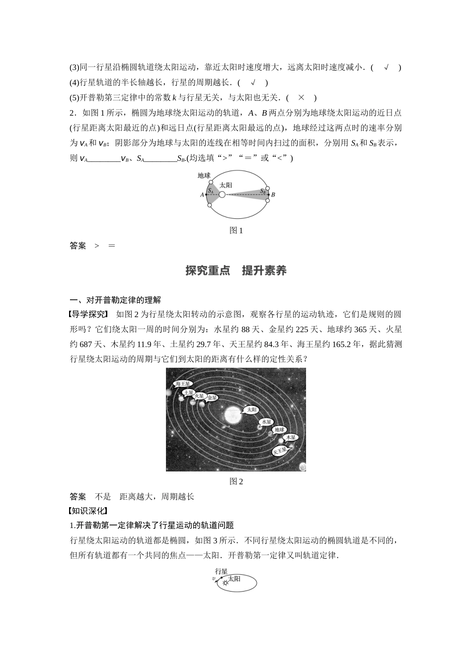 2026步步高六册同步物理必修2-第七章 1 行星的运动.docx_第2页