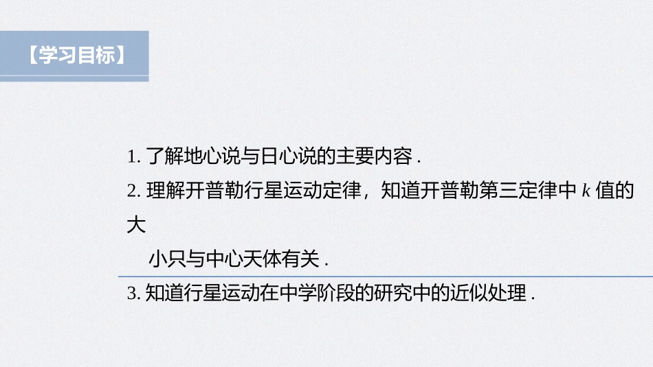 2026步步高六册同步物理必修2-第七章 1 行星的运动.pptx_第2页
