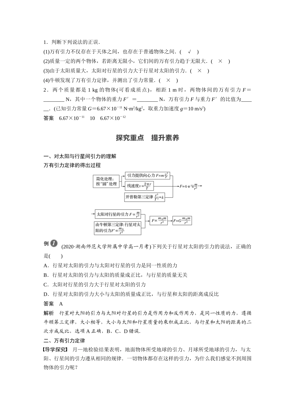 2026步步高六册同步物理必修2-第七章 2 万有引力定律.docx_第2页