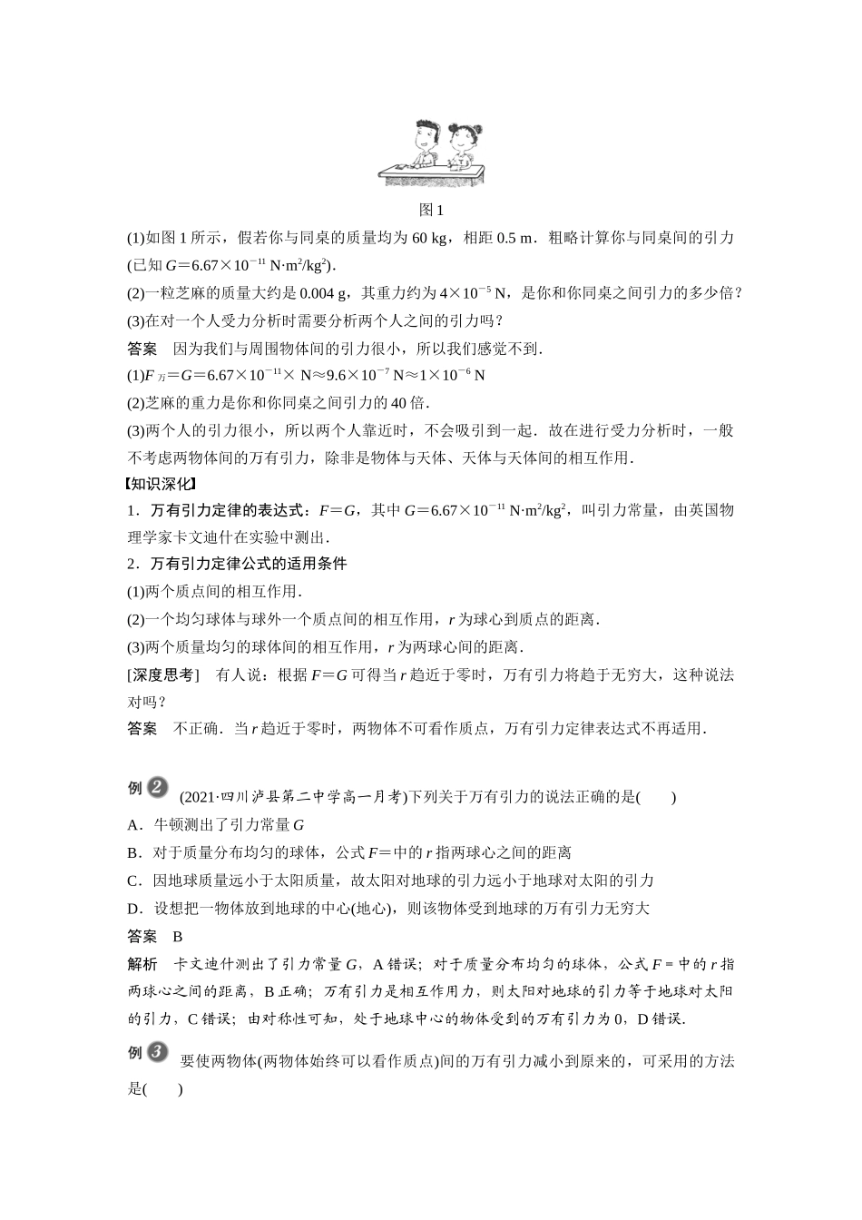 2026步步高六册同步物理必修2-第七章 2 万有引力定律.docx_第3页