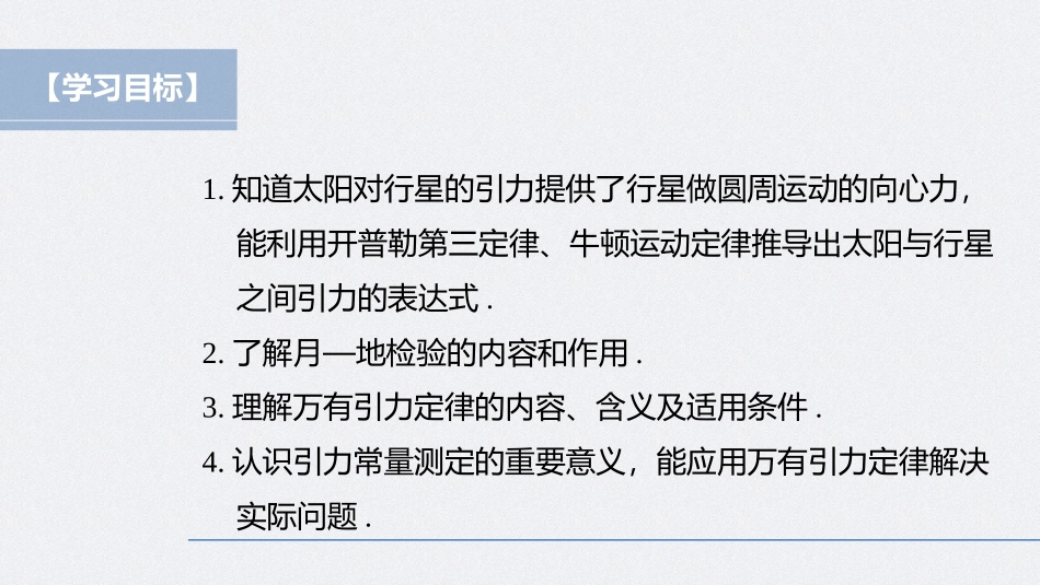 2026步步高六册同步物理必修2-第七章 2 万有引力定律.pptx_第2页