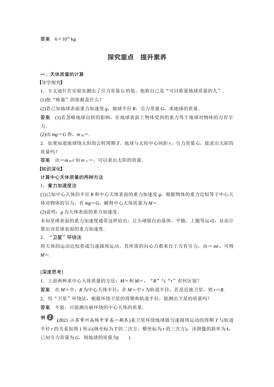 2026步步高六册同步物理必修2-第七章 3 万有引力理论的成就.docx_第2页