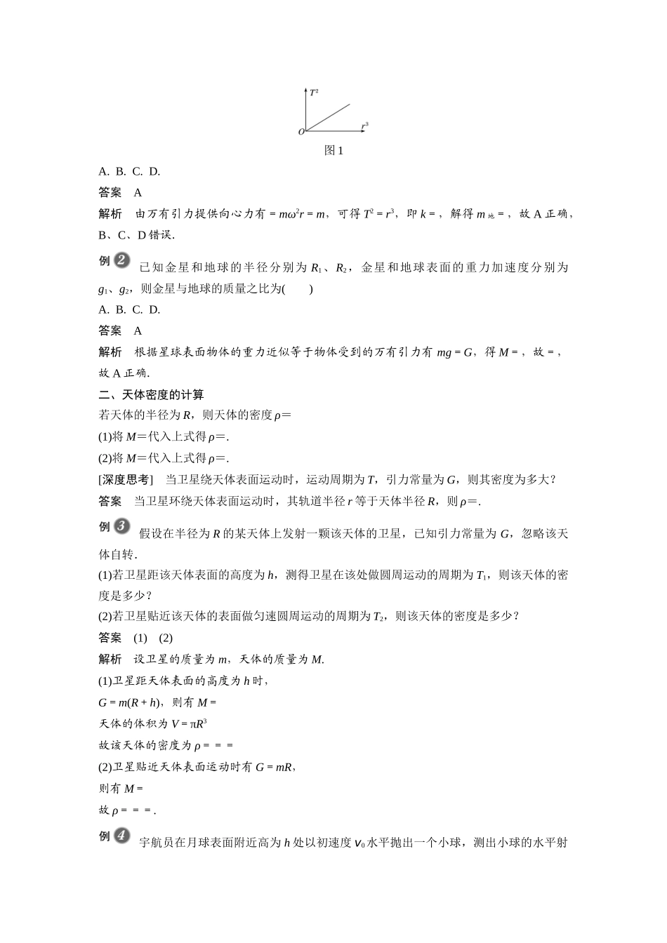 2026步步高六册同步物理必修2-第七章 3 万有引力理论的成就.docx_第3页