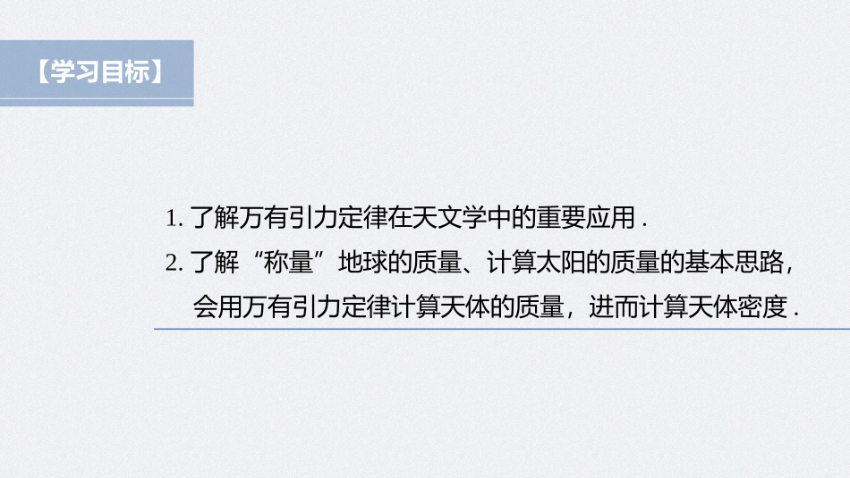 2026步步高六册同步物理必修2-第七章 3 万有引力理论的成就.pptx_第2页