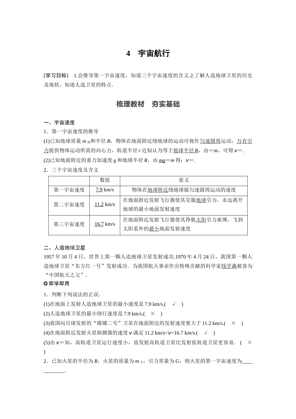 2026步步高六册同步物理必修2-第七章 4 宇宙航行.docx_第1页