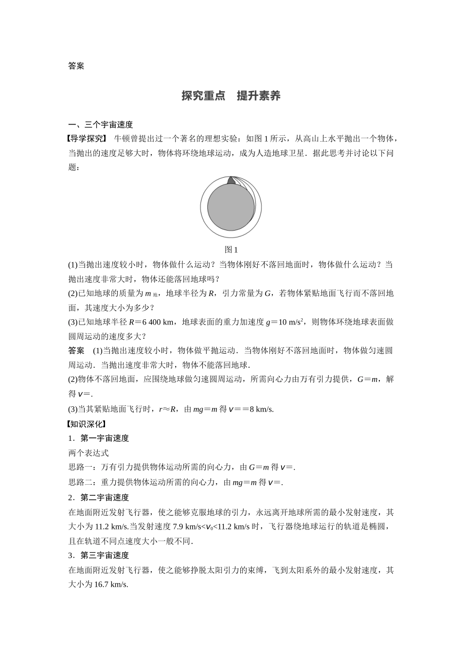 2026步步高六册同步物理必修2-第七章 4 宇宙航行.docx_第2页