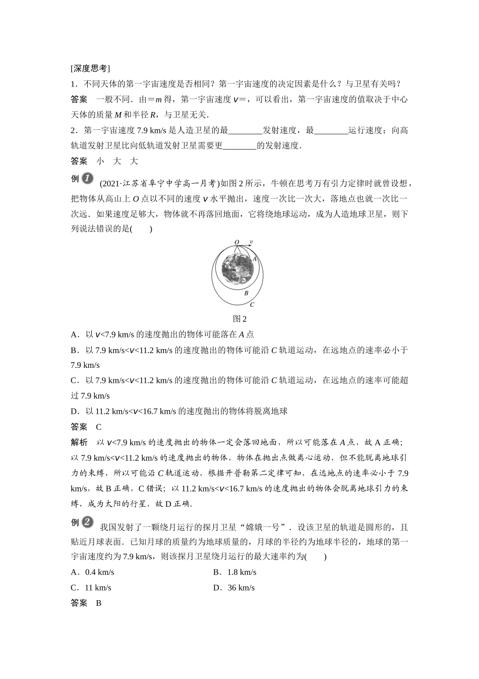 2026步步高六册同步物理必修2-第七章 4 宇宙航行.docx_第3页