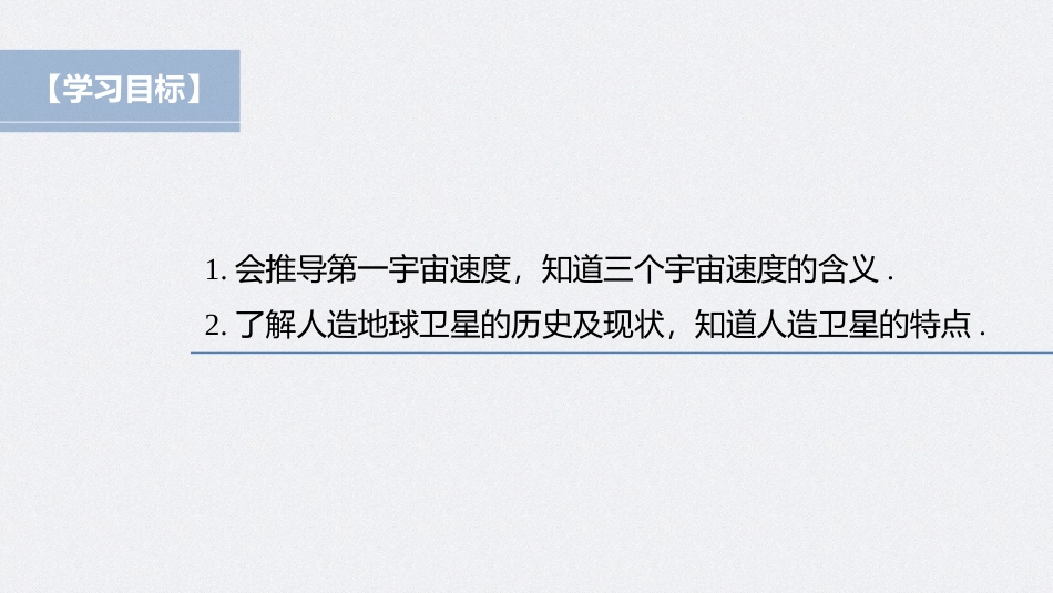 2026步步高六册同步物理必修2-第七章 4 宇宙航行.pptx_第2页