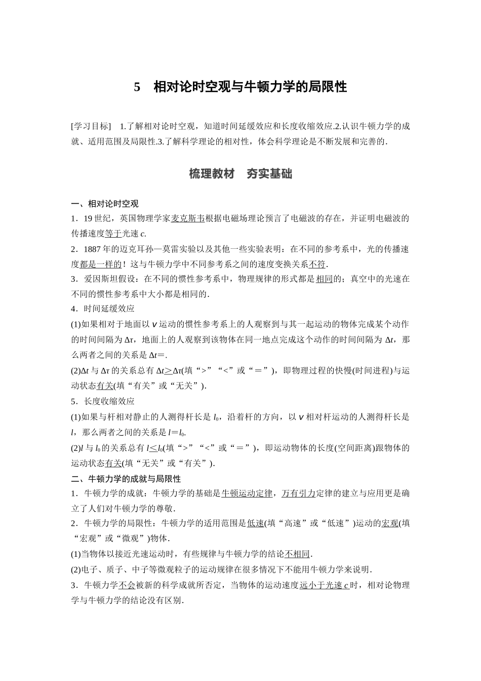 2026步步高六册同步物理必修2-第七章 5 相对论时空观与牛顿力学的局限性.docx_第1页