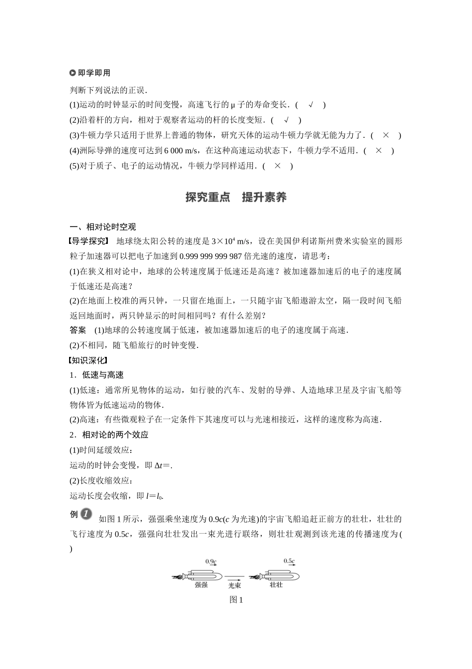 2026步步高六册同步物理必修2-第七章 5 相对论时空观与牛顿力学的局限性.docx_第2页