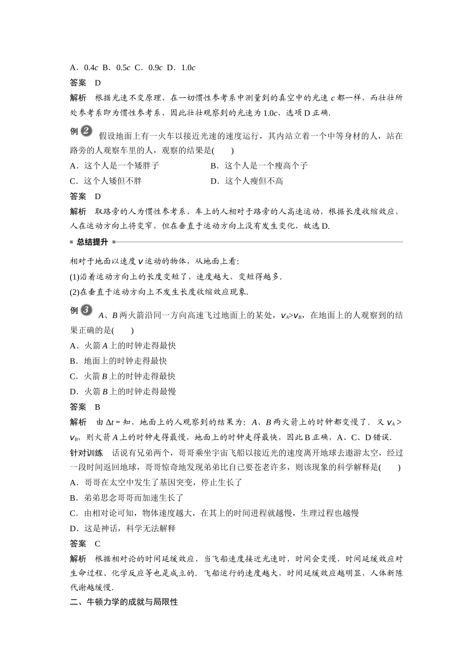 2026步步高六册同步物理必修2-第七章 5 相对论时空观与牛顿力学的局限性.docx_第3页