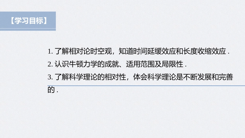 2026步步高六册同步物理必修2-第七章 5 相对论时空观与牛顿力学的局限性.pptx_第2页