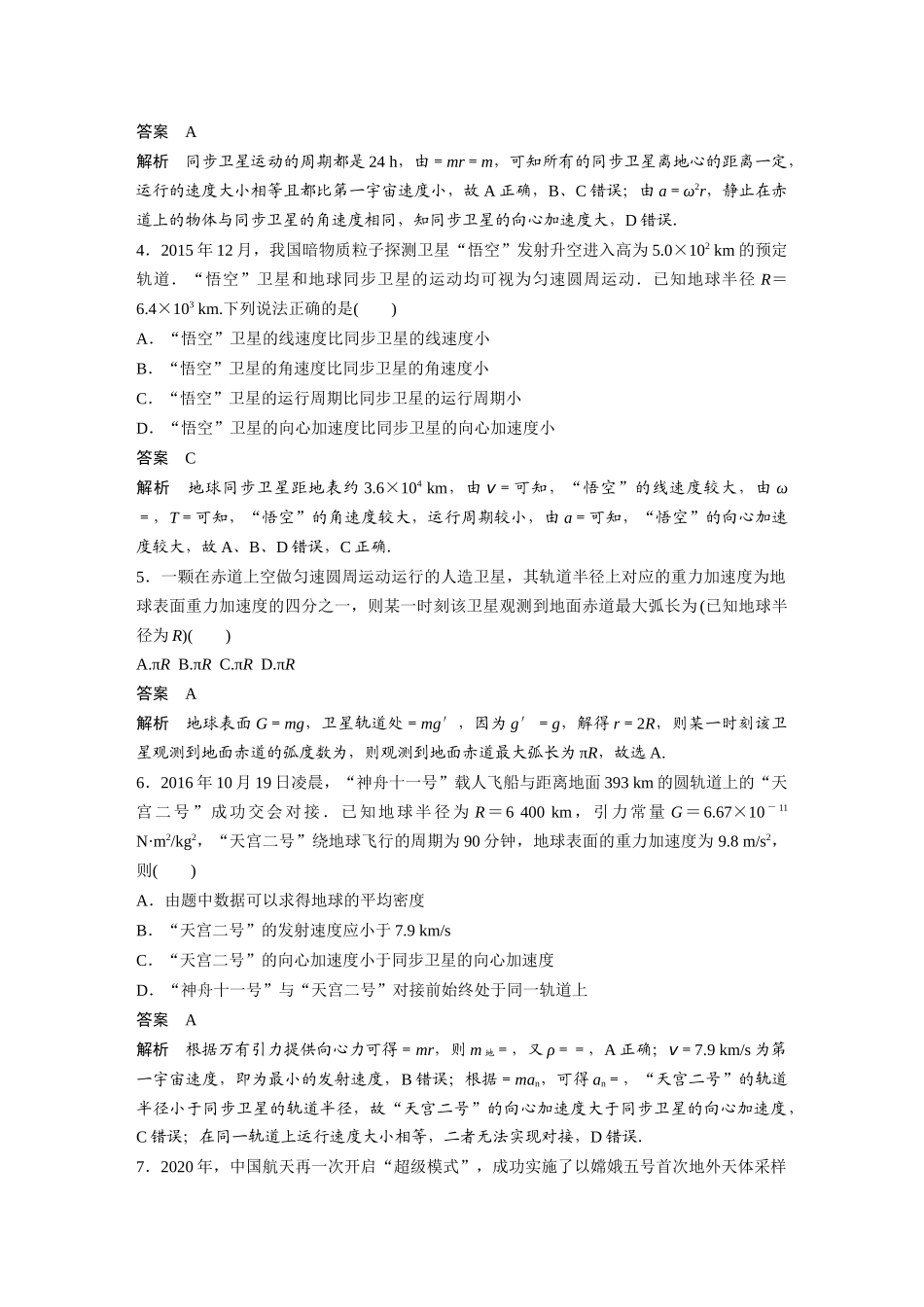 2026步步高六册同步物理必修2-第七章 章末检测试卷(三).docx_第2页