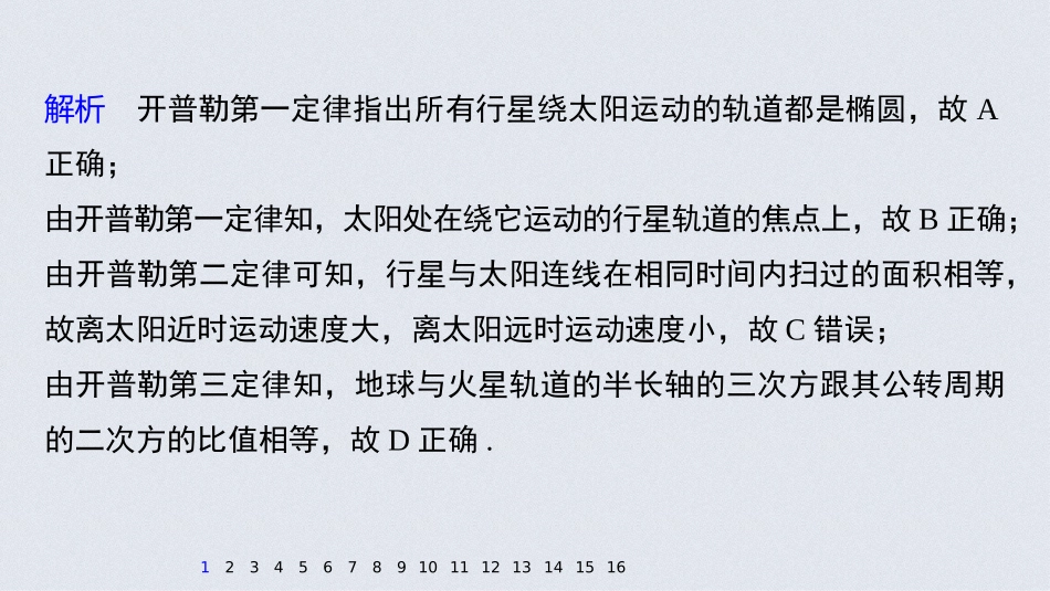 2026步步高六册同步物理必修2-第七章 章末检测试卷(三).pptx_第3页