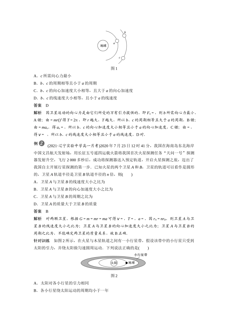 2026步步高六册同步物理必修2-第七章 专题强化 天体运动的分析与计算.docx_第2页