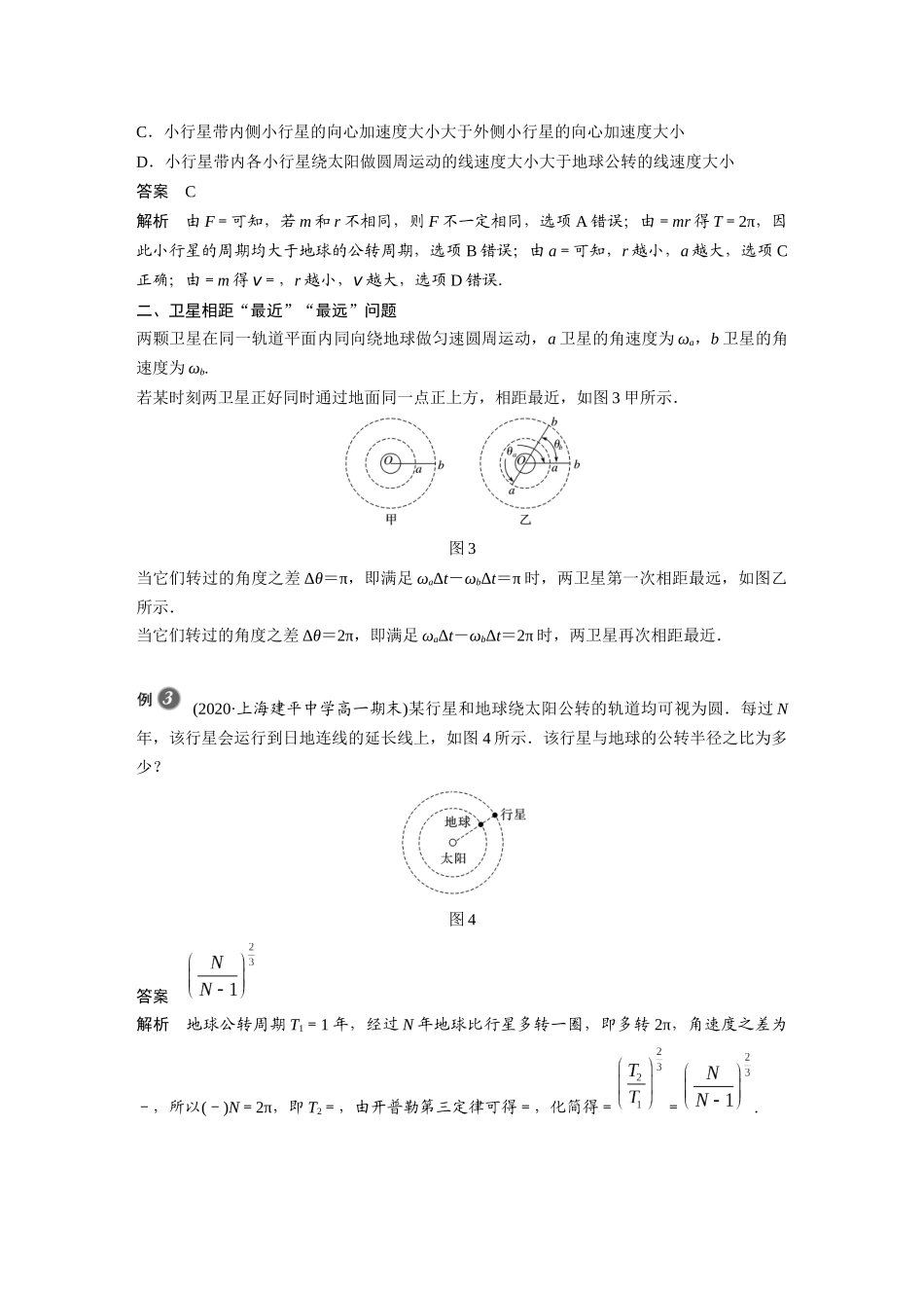 2026步步高六册同步物理必修2-第七章 专题强化 天体运动的分析与计算.docx_第3页