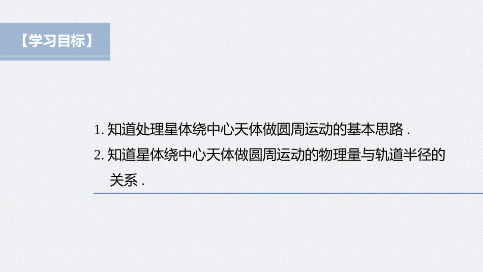 2026步步高六册同步物理必修2-第七章 专题强化 天体运动的分析与计算.pptx_第2页