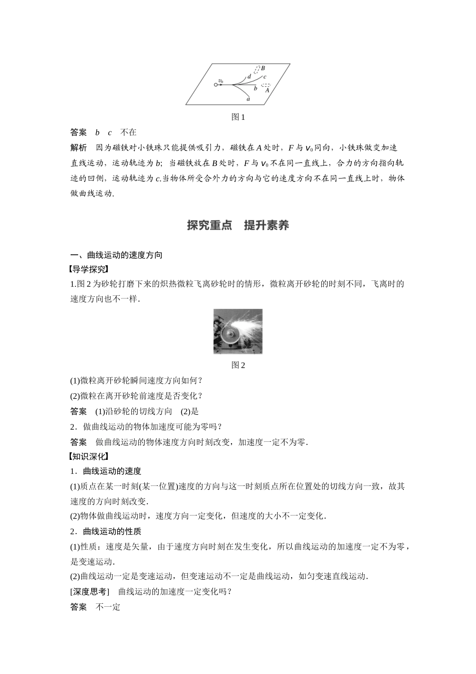 2026步步高六册同步物理必修2-第五章 1 曲线运动.docx_第2页