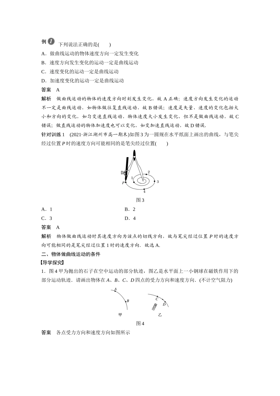 2026步步高六册同步物理必修2-第五章 1 曲线运动.docx_第3页