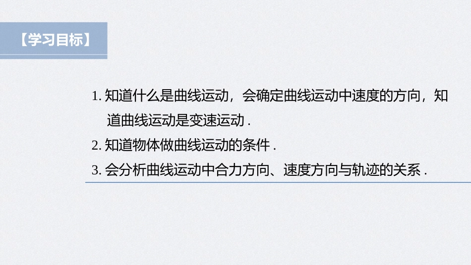 2026步步高六册同步物理必修2-第五章 1 曲线运动.pptx_第2页