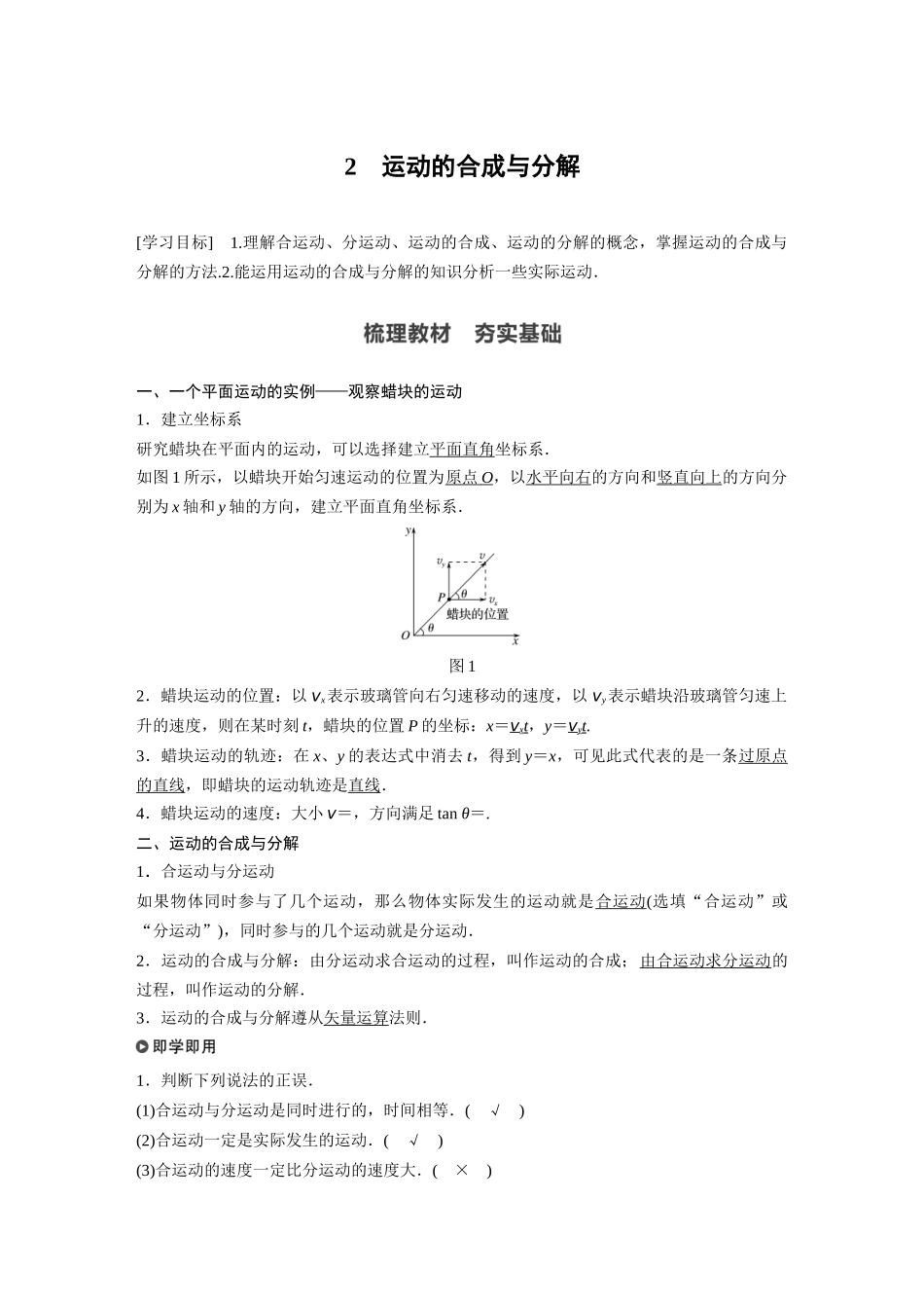 2026步步高六册同步物理必修2-第五章 2 运动的合成与分解.docx_第1页