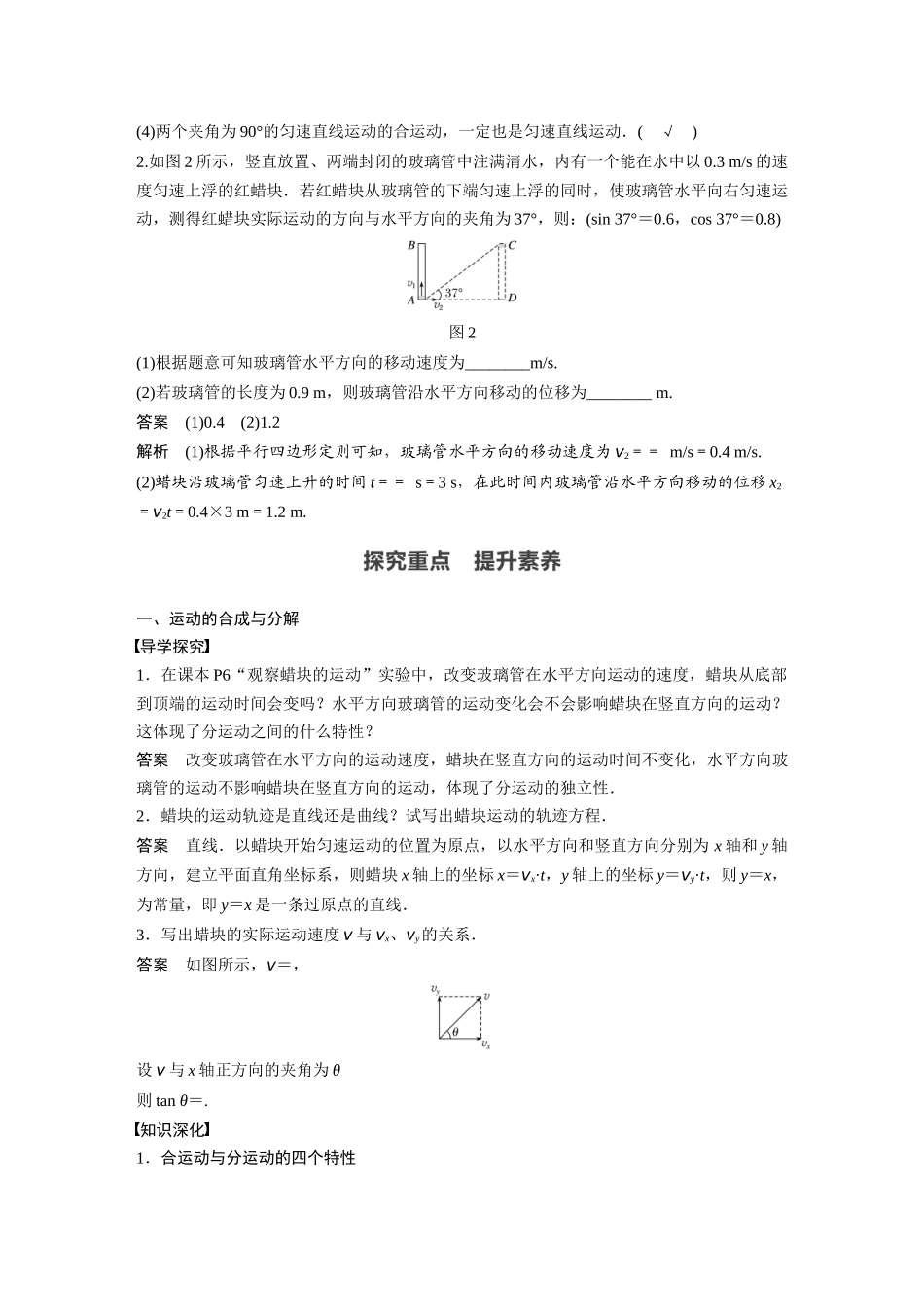 2026步步高六册同步物理必修2-第五章 2 运动的合成与分解.docx_第2页