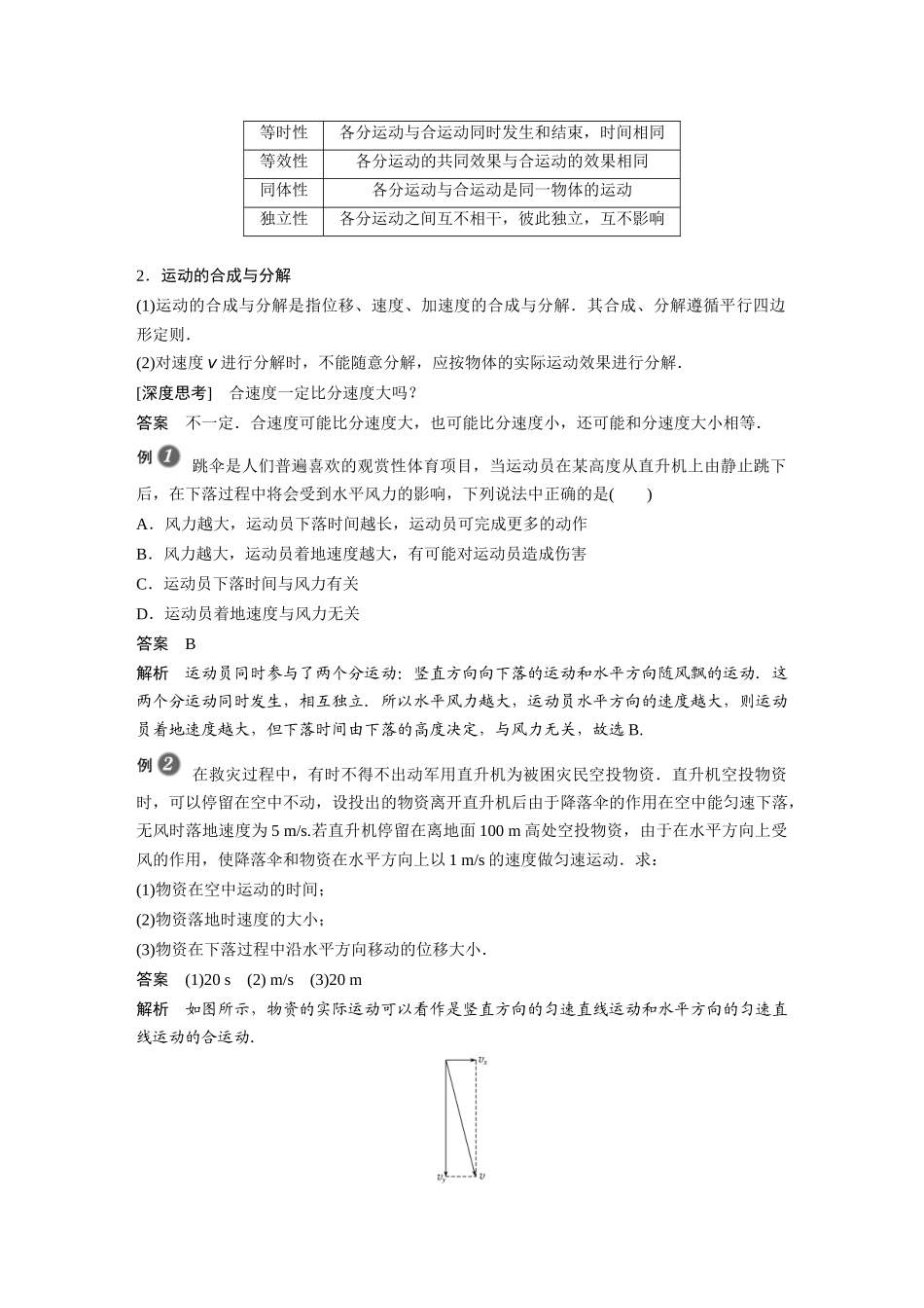 2026步步高六册同步物理必修2-第五章 2 运动的合成与分解.docx_第3页