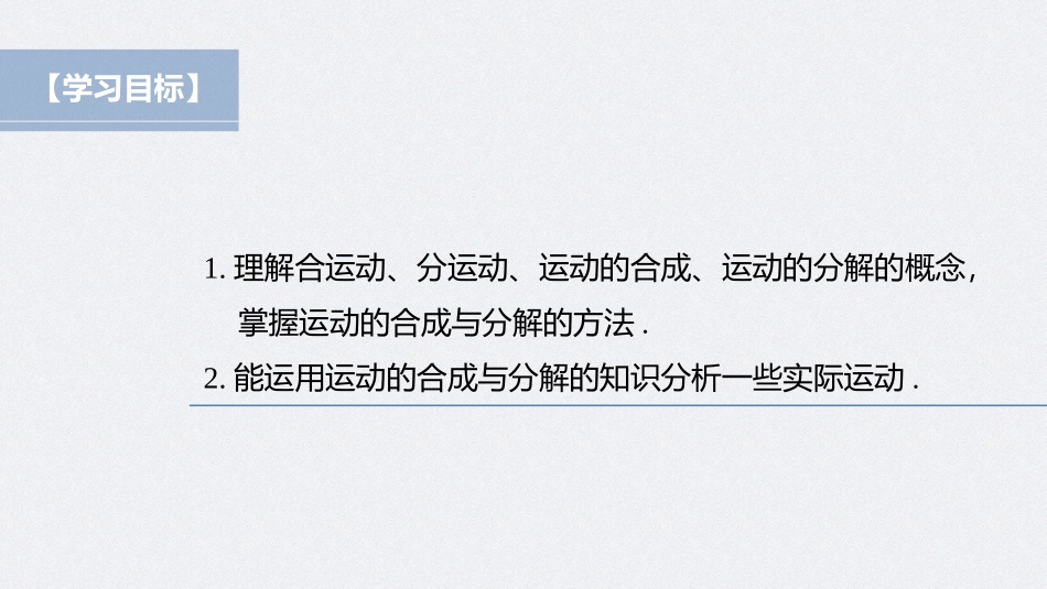 2026步步高六册同步物理必修2-第五章 2 运动的合成与分解.pptx_第2页