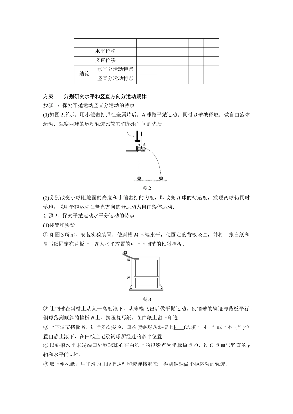 2026步步高六册同步物理必修2-第五章 3 实验：探究平抛运动的特点.docx_第2页
