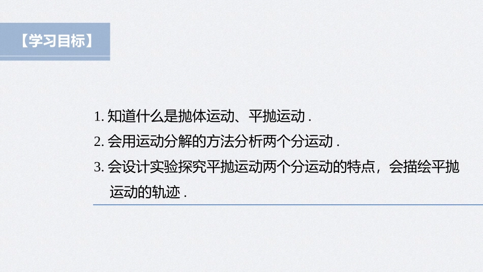 2026步步高六册同步物理必修2-第五章 3 实验：探究平抛运动的特点.pptx_第2页