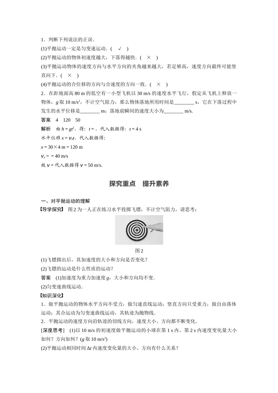 2026步步高六册同步物理必修2-第五章 4 第1课时 平抛运动的规律.docx_第2页