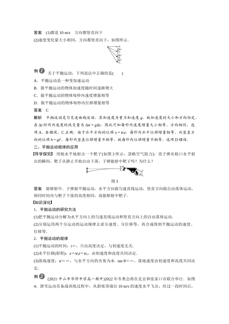 2026步步高六册同步物理必修2-第五章 4 第1课时 平抛运动的规律.docx_第3页