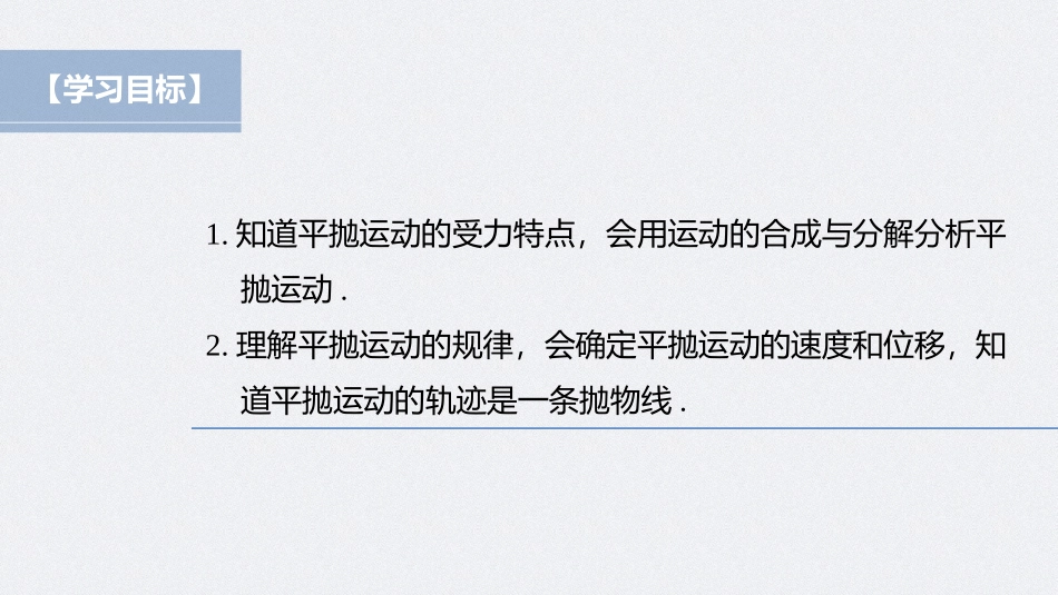 2026步步高六册同步物理必修2-第五章 4 第1课时 平抛运动的规律.pptx_第2页