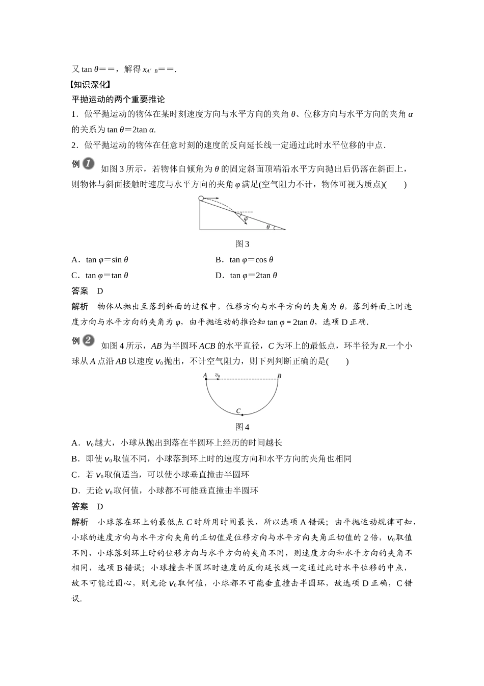 2026步步高六册同步物理必修2-第五章 4 第2课时 平抛运动的两个重要推论　一般的抛体运动.docx_第2页