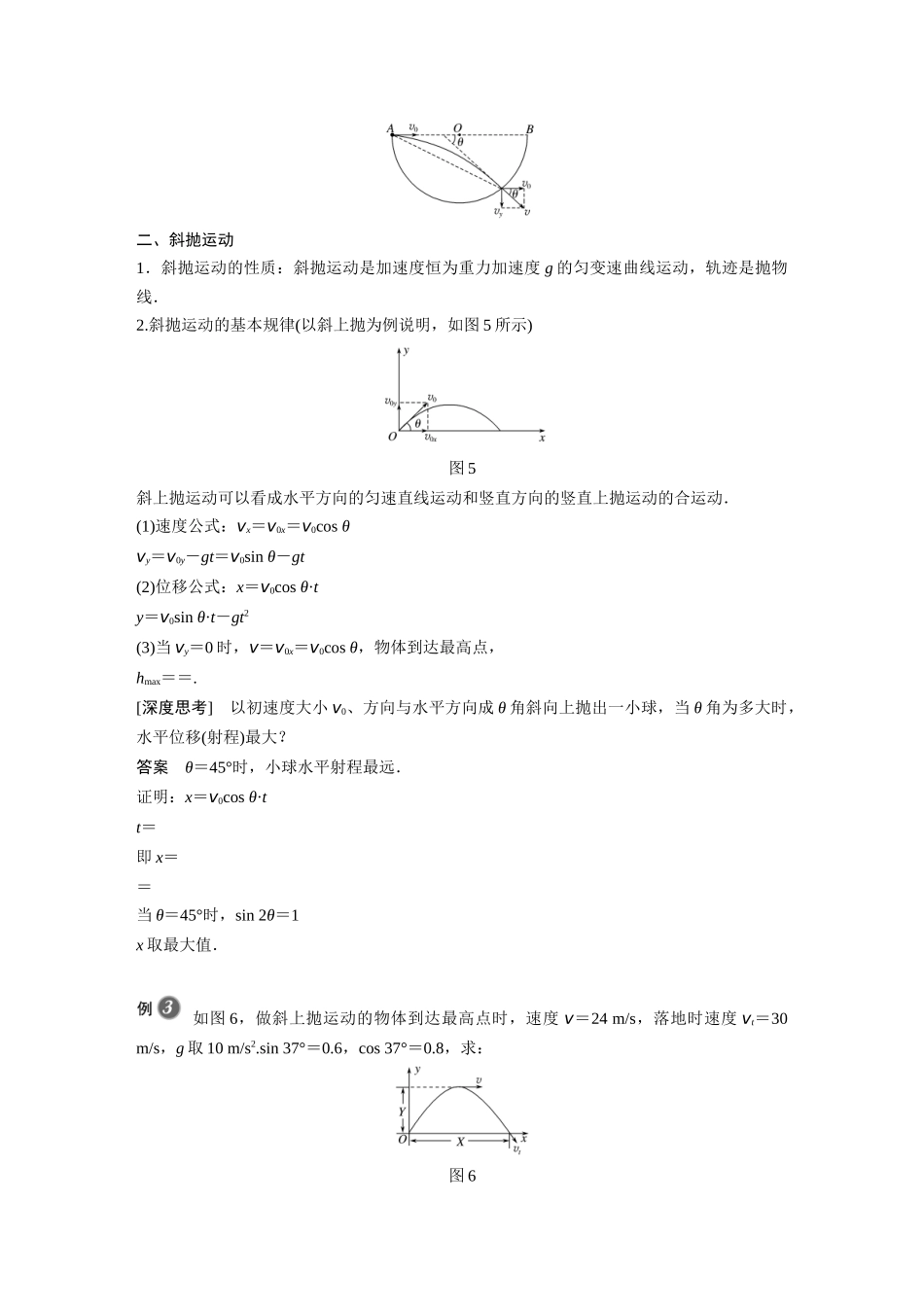 2026步步高六册同步物理必修2-第五章 4 第2课时 平抛运动的两个重要推论　一般的抛体运动.docx_第3页
