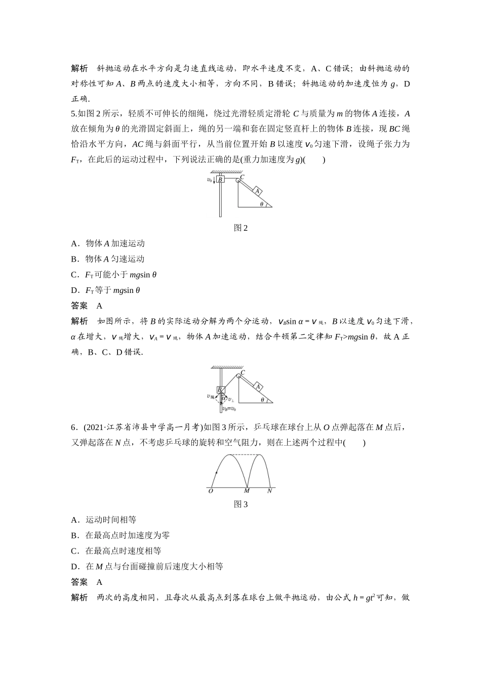 2026步步高六册同步物理必修2-第五章 章末检测试卷(一).docx_第2页