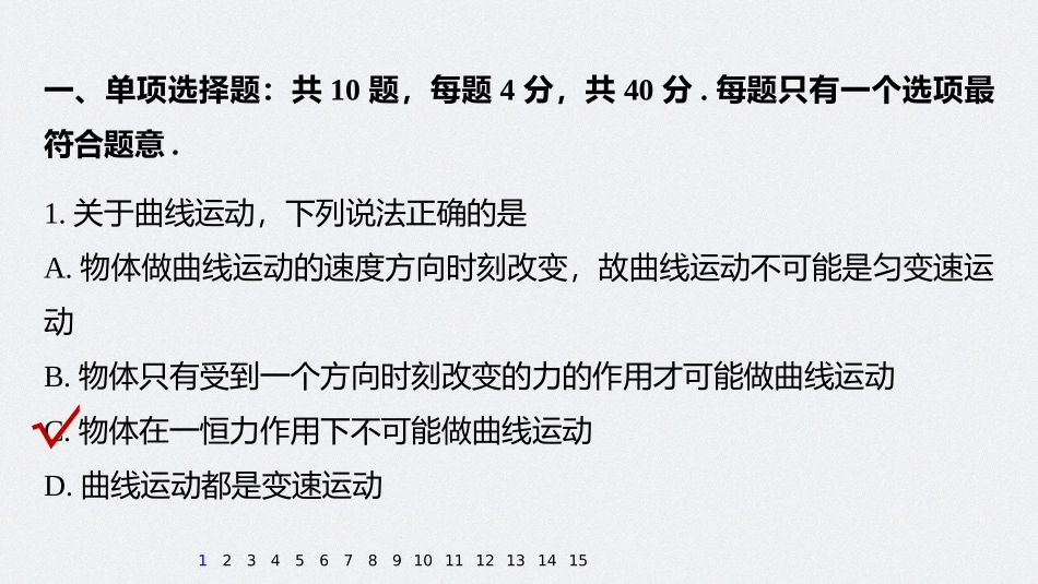 2026步步高六册同步物理必修2-第五章 章末检测试卷(一).pptx_第2页