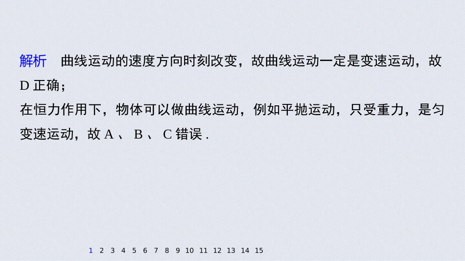 2026步步高六册同步物理必修2-第五章 章末检测试卷(一).pptx_第3页