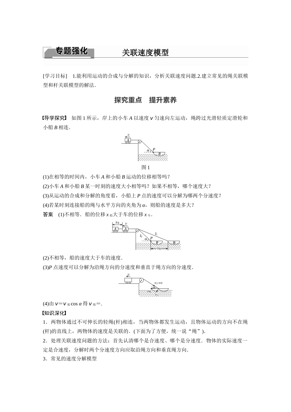 2026步步高六册同步物理必修2-第五章 专题强化 关联速度模型.docx_第1页