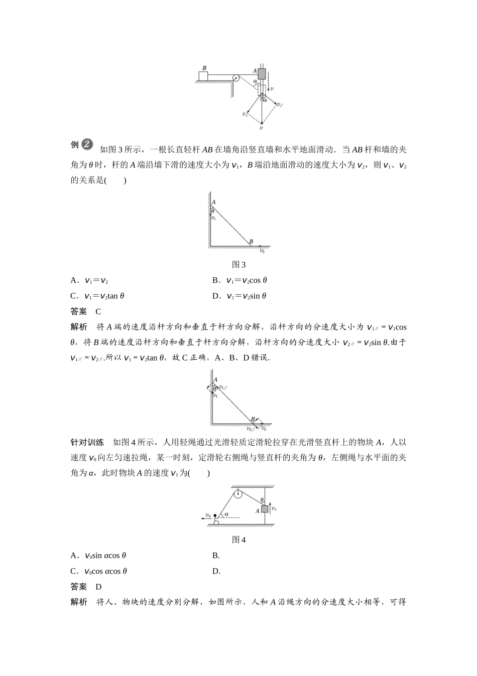 2026步步高六册同步物理必修2-第五章 专题强化 关联速度模型.docx_第3页