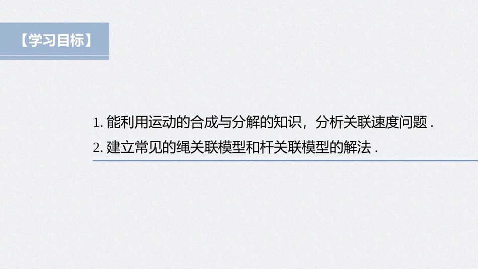 2026步步高六册同步物理必修2-第五章 专题强化 关联速度模型.pptx_第2页