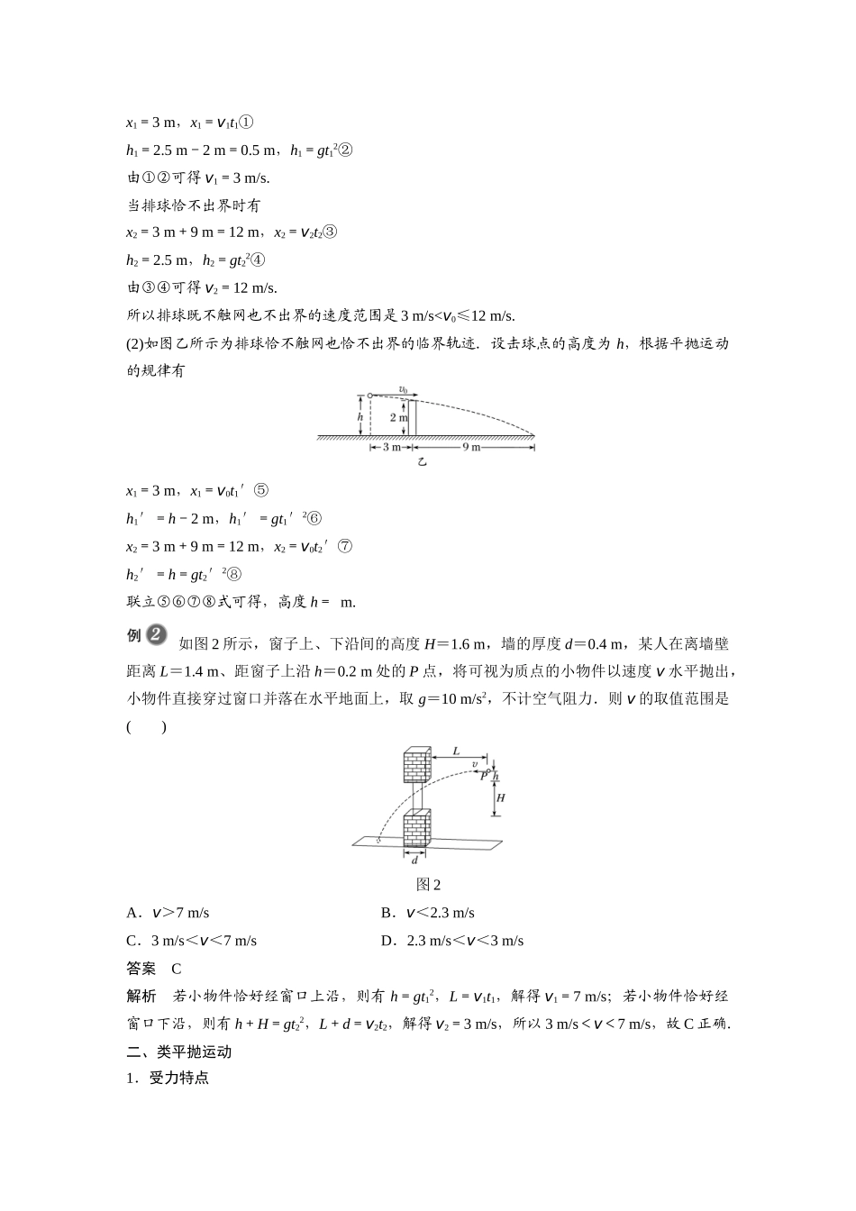 2026步步高六册同步物理必修2-第五章 专题强化 平抛运动的临界问题、类平抛运动.docx_第2页