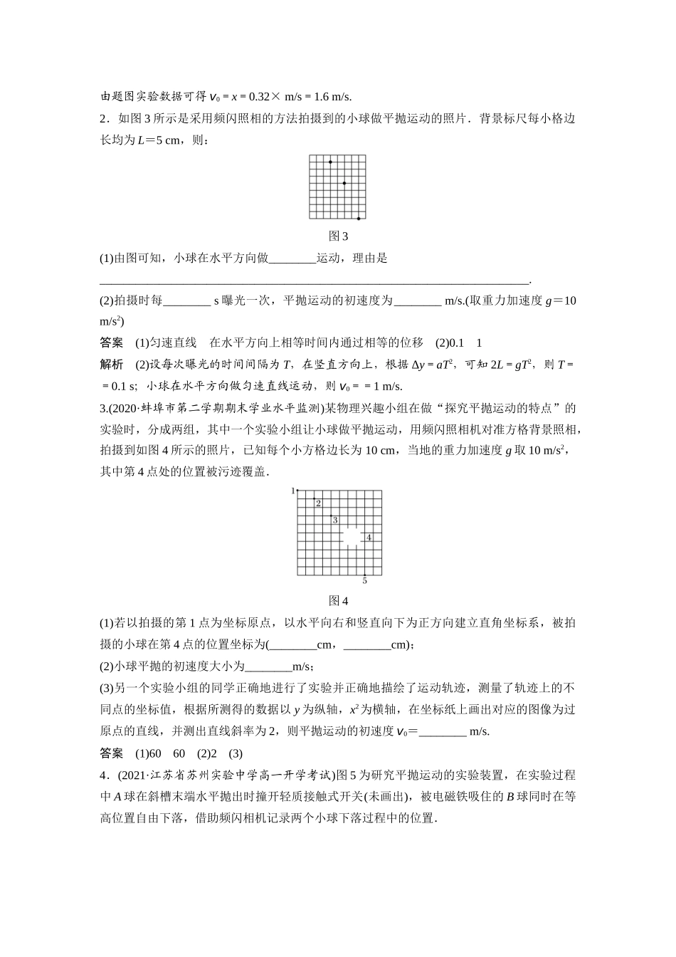 2026步步高六册同步物理必修2-第五章 专题强化 实验：探究平抛运动的特点.docx_第2页